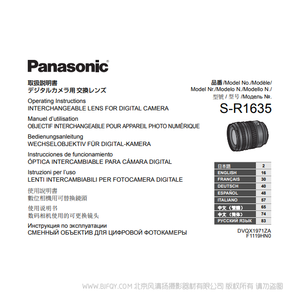松下 LUMIX S PRO 16-35mm F4 S-R1635GK 說明書下載 使用手冊(cè) pdf 免費(fèi) 操作指南 如何使用 快速上手