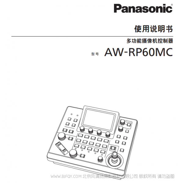 松下 AW-RP60MC 說(shuō)明書下載 使用手冊(cè) pdf 免費(fèi) 操作指南 如何使用 快速上手