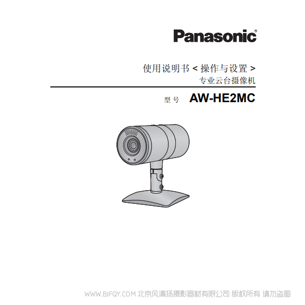 松下 AW-HE2MC 操作與設(shè)置 說明書下載 使用手冊 pdf 免費(fèi) 操作指南 如何使用 快速上手