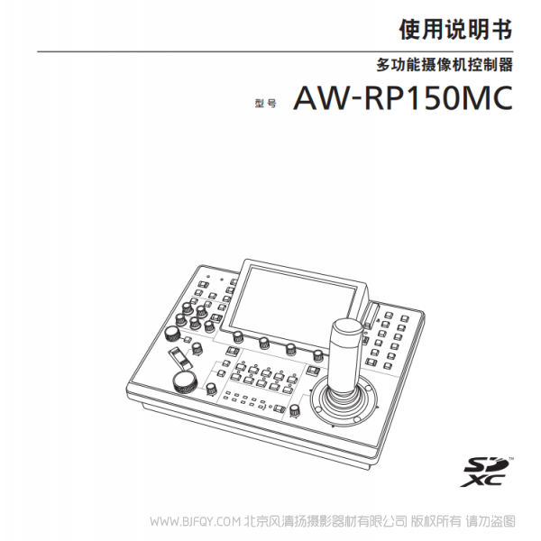 松下 AW-RP150MC 一體化攝像機(jī)遙控面板 說明書下載 使用手冊(cè) pdf 免費(fèi) 操作指南 如何使用 快速上手