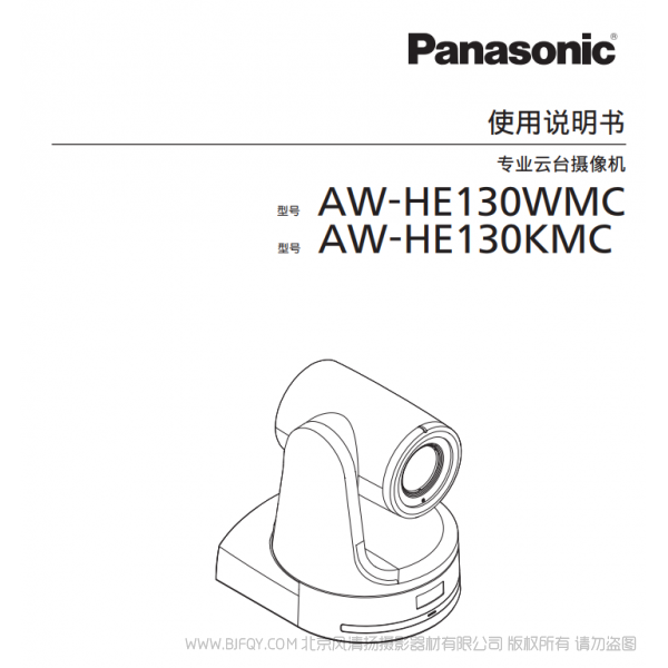 松下 Panasonic AW-HE130WMC/AW-HE130KMC 用戶手冊(cè) 說明書下載 使用指南 如何使用 詳細(xì)操作 使用說明