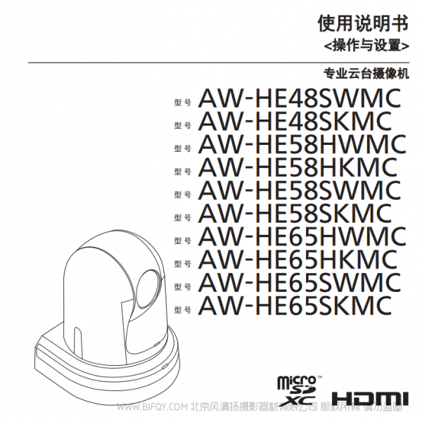 松下 Panasonic AW-HE65SW/SKMC/HE65HW/HKMC 操作與設置 彩頁文件 用戶手冊 說明書下載 使用指南 如何使用 詳細操作 使用說明