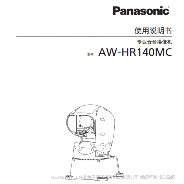 松下 AW-HR140MC 一體化戶外高清攝像機(jī) 說(shuō)明書下載 使用手冊(cè) pdf 免費(fèi) 操作指南 如何使用 快速上手