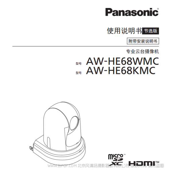 松下 AW-HE68MC 全高清一體化遙控?cái)z像機(jī) 安裝說明 說明書下載 使用手冊 pdf 免費(fèi) 操作指南 如何使用 快速上手