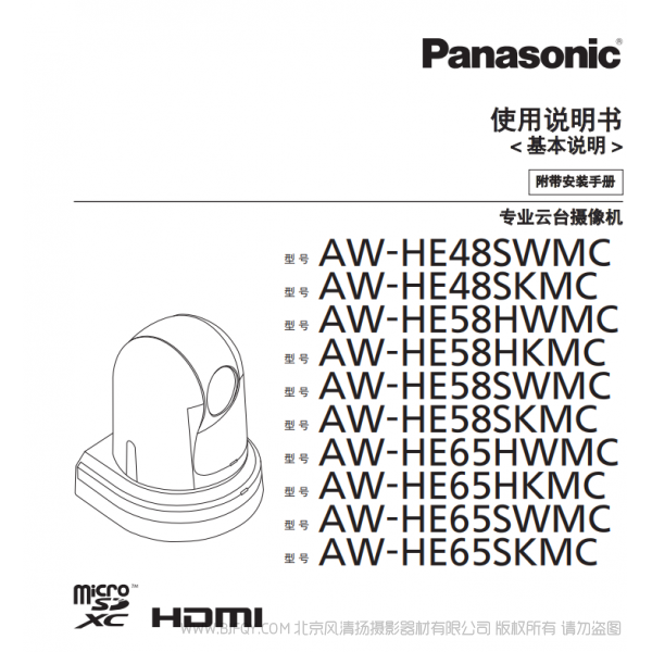 松下 AW-HE65SW/SKMC/HE65HW/HKMC基本說明 說明書下載 使用手冊 pdf 免費 操作指南 如何使用 快速上手