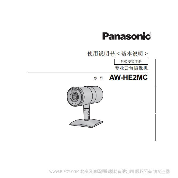 松下 AW-HE2MC 基本說明 說明書下載 使用手冊(cè) pdf 免費(fèi) 操作指南 如何使用 快速上手