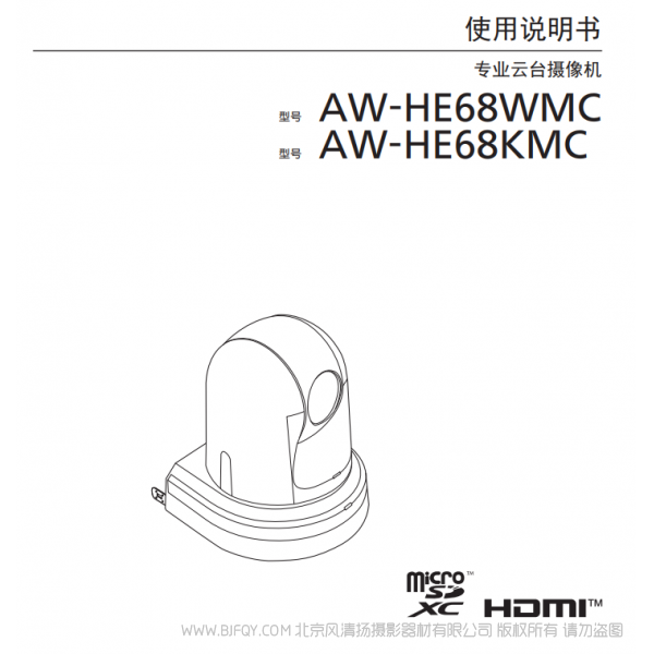 松下 AW-HE68MC 全高清一體化遙控攝像機 說明書下載 使用手冊 pdf 免費 操作指南 如何使用 快速上手