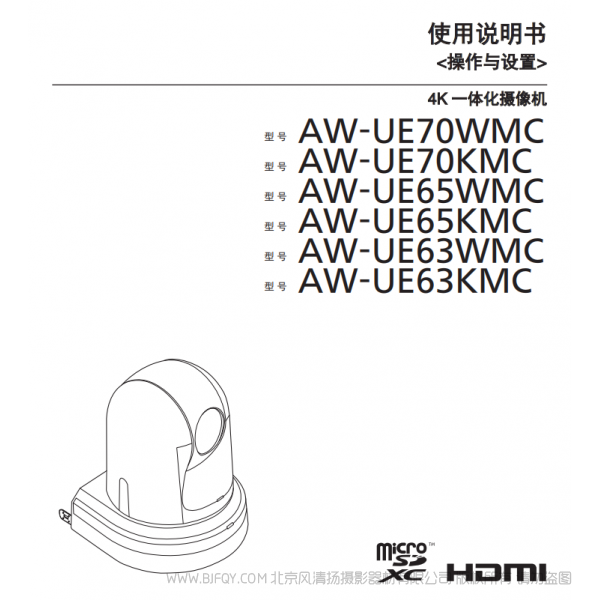 松下 Panasonic AW-UE70WMC/UE70KMC 彩頁文件.pdf 用戶手冊 說明書下載 使用指南 如何使用 詳細操作 使用說明