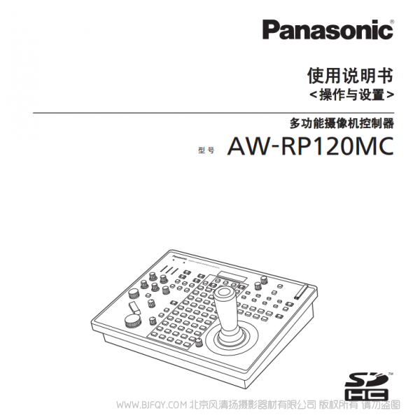 松下 AW-RP120MC 操作與設置 說明書下載 使用手冊 pdf 免費 操作指南 如何使用 快速上手