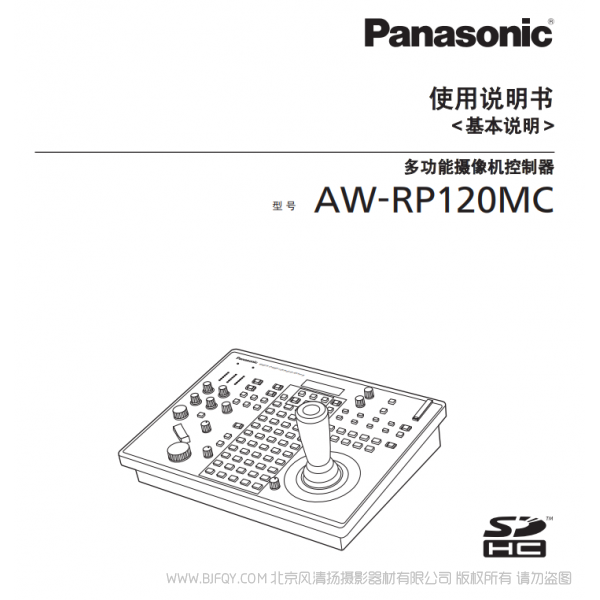 松下 AW-RP120MC 基本說明書下載 使用手冊 pdf 免費(fèi) 操作指南 如何使用 快速上手