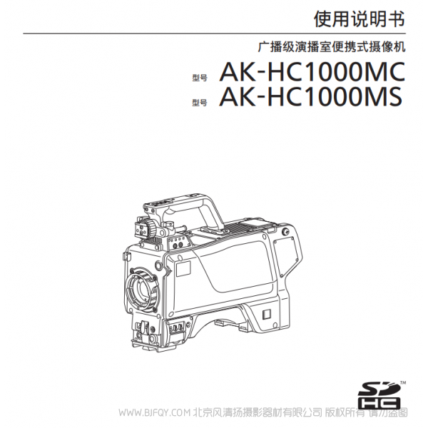 松下 AK-HC1000MC/MS 廣播級(jí)演播室便攜式攝像機(jī) 訊道機(jī) 說明書下載 使用手冊(cè) pdf 免費(fèi) 操作指南 如何使用 快速上手