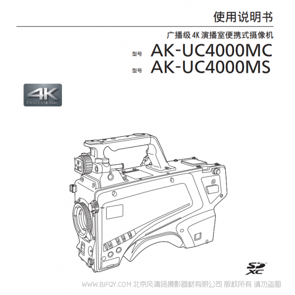 松下 AK-UC4000MC/MS 廣播級4K演播室便攜式攝像機(jī) 說明書下載 使用手冊 pdf 免費(fèi) 操作指南 如何使用 快速上手