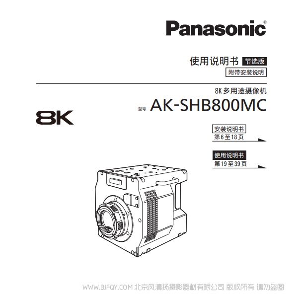 松下 AK-SHB800MC 8K 多用途攝像機(jī) 說(shuō)明書(shū)下載 使用手冊(cè) pdf 免費(fèi) 操作指南 如何使用 快速上手