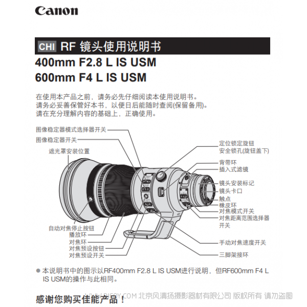 佳能 RF400mm F2.8 L IS USM, RF600mm F4 L IS USM 使用說明書 說明書下載 使用手冊 pdf 免費 操作指南 如何使用 快速上手