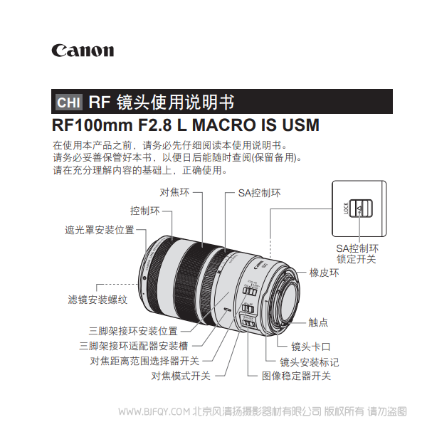 佳能 RF百微 RF100mm F2.8 L MACRO IS USM 使用說明書 說明書下載 使用手冊 pdf 免費(fèi) 操作指南 如何使用 快速上手
