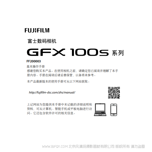 富士 FUJIFILM GFX100S 說明書下載 使用手冊(cè) pdf 免費(fèi) 操作指南 如何使用 快速上手