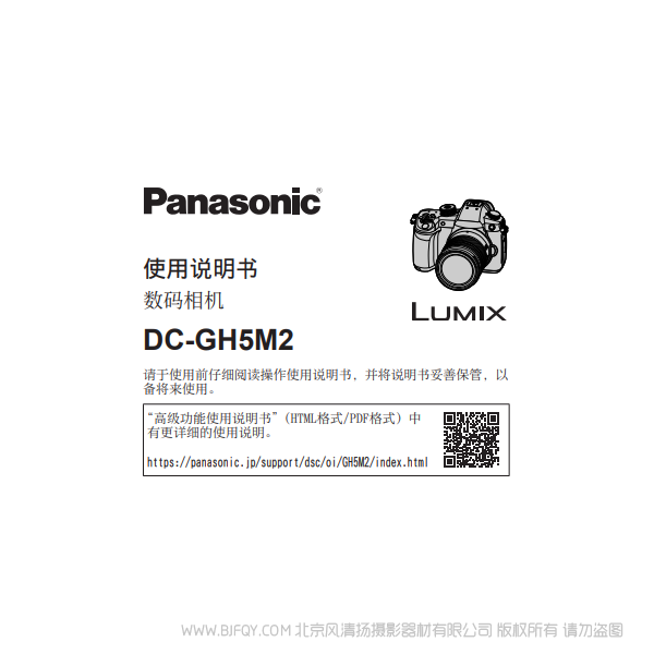 松下 GH5M2GK GH5 二代 GH5M2L 說明書下載 使用手冊(cè) pdf 免費(fèi) 操作指南 如何使用 快速上手