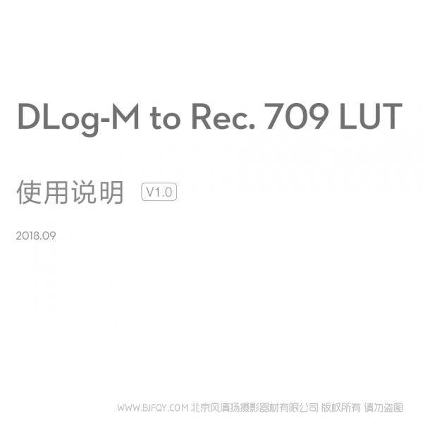Dlog M to Rec.709 LUT 調(diào)色使用 3DLUT 用戶手冊(cè) 說明書下載 使用手冊(cè) pdf 免費(fèi) 操作指南 如何使用 快速上手