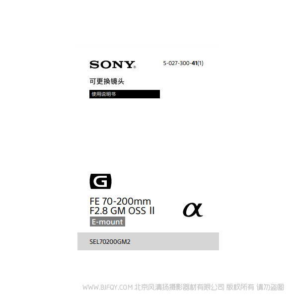 索尼SEL70200GM2 70-200F2.8 GM II 鏡頭 G大師 說明書下載 使用手冊 pdf 免費(fèi) 操作指南 如何使用 快速上手