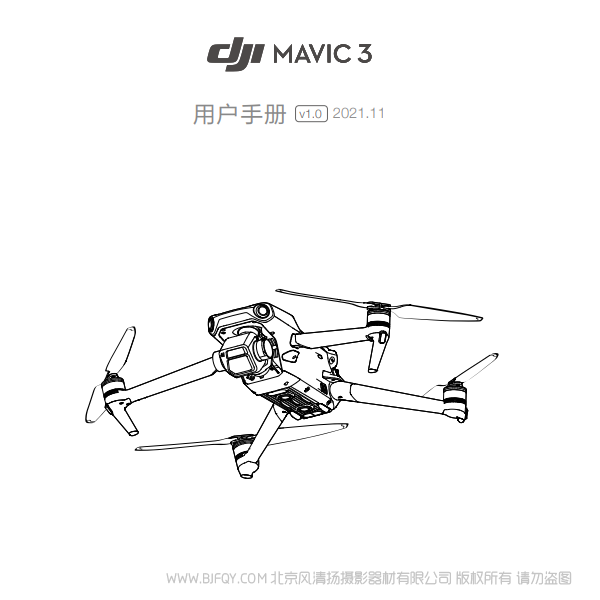 DJI Mavic 3 - 用戶手冊(cè) v1.0 大疆御3 暢飛 帶屏 Cine大師套裝 說明書下載 使用手冊(cè) pdf 免費(fèi) 操作指南 如何使用 快速上手