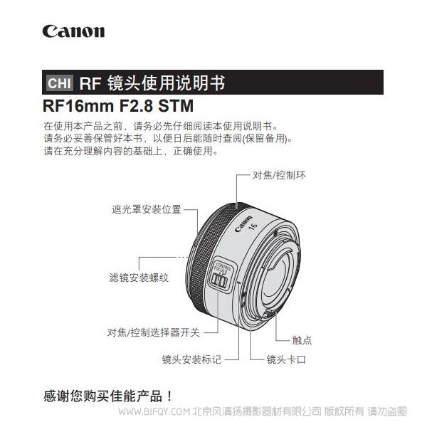 佳能 EOS RF16mm F2.8 STM RF16STM 使用說明書 說明書下載 使用手冊 pdf 免費 操作指南 如何使用 快速上手