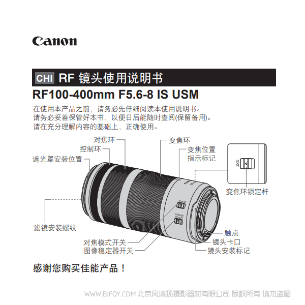 佳能 EOS RF100-400mm F5.6-8 IS USM 使用說明書 RF100400 說明書下載 使用手冊 pdf 免費 操作指南 如何使用 快速上手