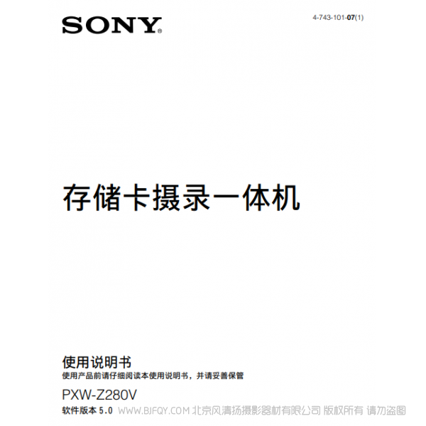 索尼 PXW-Z280V產(chǎn)品操作手冊(cè) V5.0 說明書下載 使用手冊(cè) pdf 免費(fèi) 操作指南 如何使用 快速上手