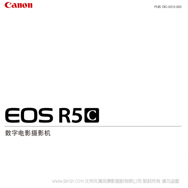 佳能 EOS R5C 高級(jí)用戶指南 (視頻篇) 說明書下載 使用手冊(cè) pdf 免費(fèi) 操作指南 如何使用 快速上手