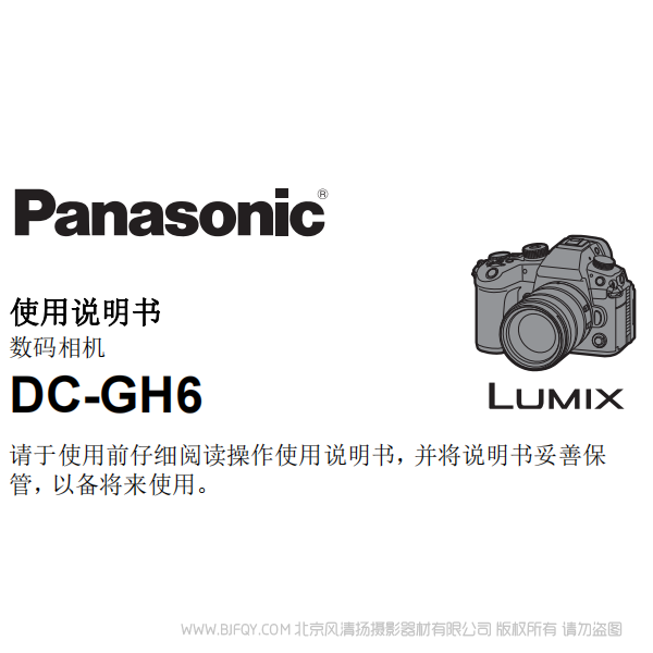 松下 DC-GH6GK GH6L M43 攝像機 相機 說明書下載 使用手冊 pdf 免費 操作指南 如何使用 快速上手