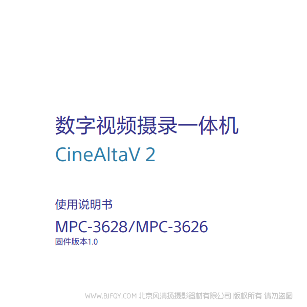 索尼 威尼斯2 錄影機(jī) CineAltaV2(MPC-3626/MPC-3628)操作手冊(cè)_V1.0_20220311 說明書下載 使用手冊(cè) pdf 免費(fèi) 操作指南 如何使用 快速上手