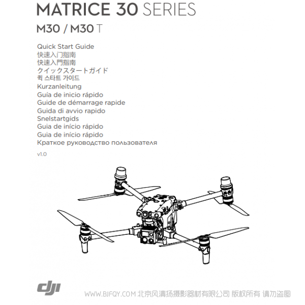 DJI 大疆  經(jīng)緯 M30 系列 快速入門指南 說明書下載 使用手冊 pdf 免費 操作指南 如何使用 快速上手 