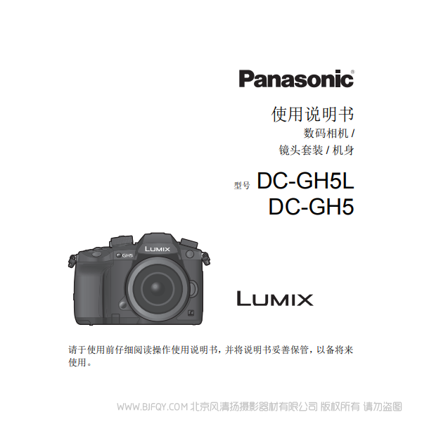松下 微型單電照相機(jī)DC-GH5GK GH5 說明書下載 使用手冊(cè) pdf 免費(fèi) 操作指南 如何使用 快速上手