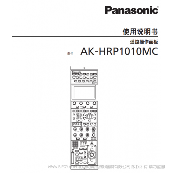 松下 AK-HRP1010MC 遠程操作面板(ROP)使用 說明書下載 使用手冊 pdf 免費 操作指南 如何使用 快速上手