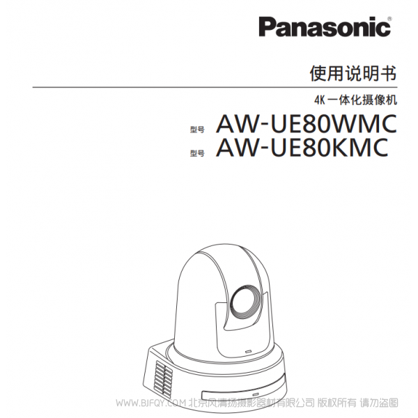 松下 AW-UE80MC 說明書下載 使用手冊(cè) pdf 免費(fèi) 操作指南 如何使用 快速上手