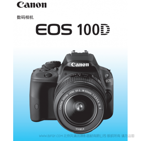 Canon佳能EOS 100D 使用說明書 詳細(xì)說明書 完整操作手冊(cè) 如何使用