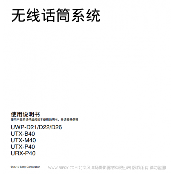 索尼 UWP-D21/D22/D26/D27 UTX-B40 UTX-M40 UTX-P40 URX-P40 URX-P41D 說明書下載 使用手冊 pdf 免費 操作指南 如何使用 快速上手