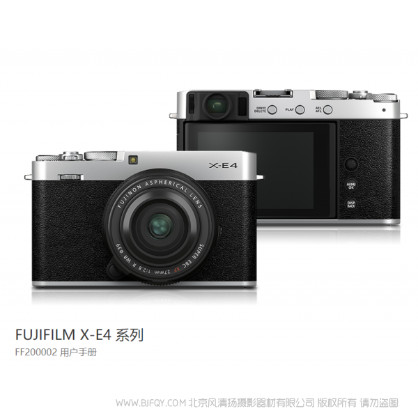 富士 FUJIFILM X-E4 系列 FF200002 用戶手冊 XE4 說明書下載 使用手冊 pdf 免費 操作指南 如何使用 快速上手