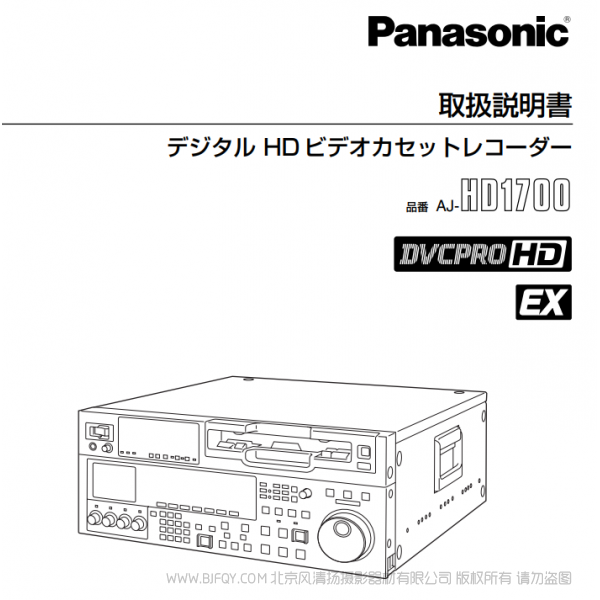 松下 專業(yè)攝像機(jī) Panasion AJ-HD1700MC操作手冊(cè) 用戶手冊(cè) 說(shuō)明書(shū)下載 使用指南 如何使用 詳細(xì)操作 使用說(shuō)明