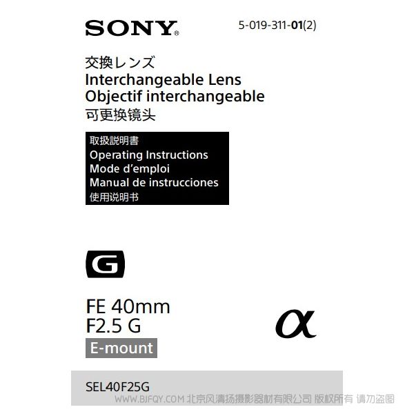 索尼 SEL40F25G FE 40mm F2.5 G 全畫(huà)幅定焦G鏡頭 說(shuō)明書(shū)下載 使用手冊(cè) pdf 免費(fèi) 操作指南 如何使用 快速上手