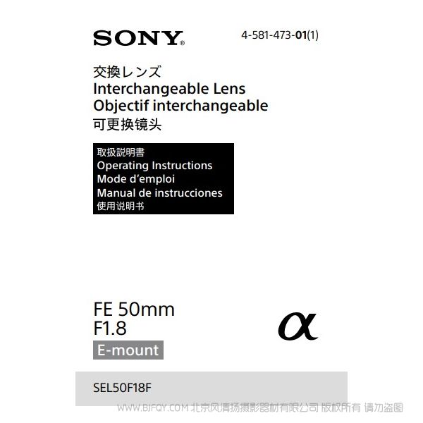 索尼 SEL50F18F FE 50mm F1.8 全畫幅標準定焦鏡頭 說明書下載 使用手冊 pdf 免費 操作指南 如何使用 快速上手
