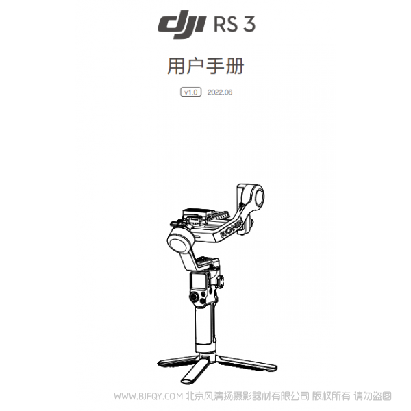 大疆 DJI RS 3 - 用戶(hù)手冊(cè) v1.0 RS3 穩(wěn)定器云臺(tái)說(shuō)明書(shū)下載 使用手冊(cè) pdf 免費(fèi) 操作指南 如何使用 快速上手