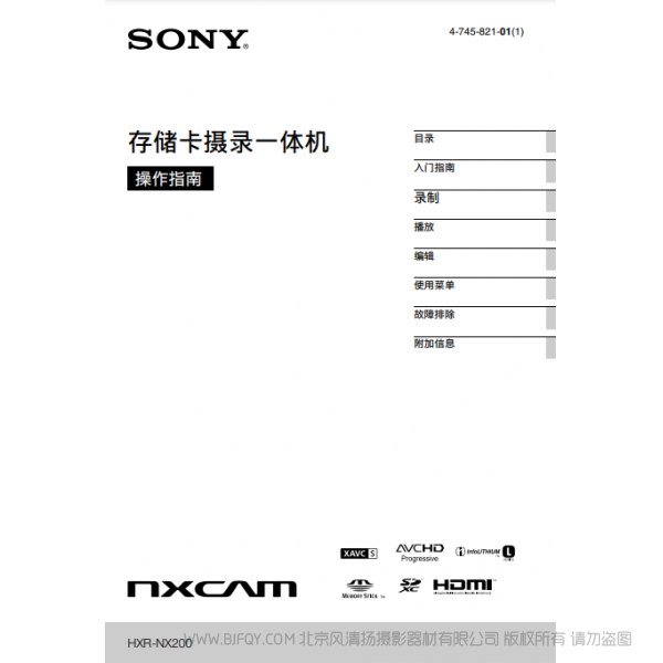 索尼 HXR-NX200 說明書下載 使用手冊 pdf 免費 操作指南 如何使用 快速上手