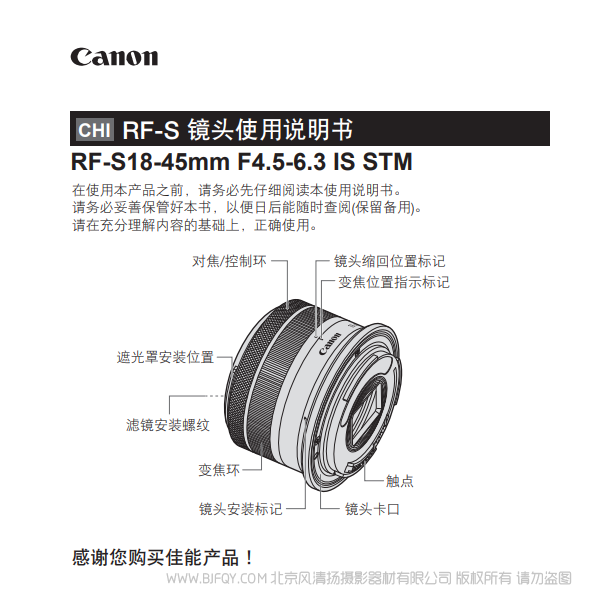 佳能 RF-S18-45mm F4.5-6.3 IS STM 使用說明書 RFS1845STM 說明書下載 使用手冊(cè) pdf 免費(fèi) 操作指南 如何使用 快速上手