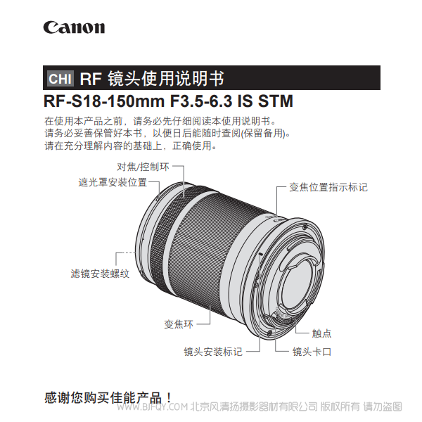 佳能 RF-S18-150mm F3.5-6.3 IS STM RFS18150STM 使用說(shuō)明書(shū) 說(shuō)明書(shū)下載 使用手冊(cè) pdf 免費(fèi) 操作指南 如何使用 快速上手