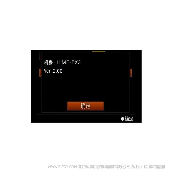 索尼 ILME-FX3 Ver.2.00 固件升級(jí)操作方法 說明書下載 使用手冊(cè) pdf 免費(fèi) 操作指南 如何使用 快速上手