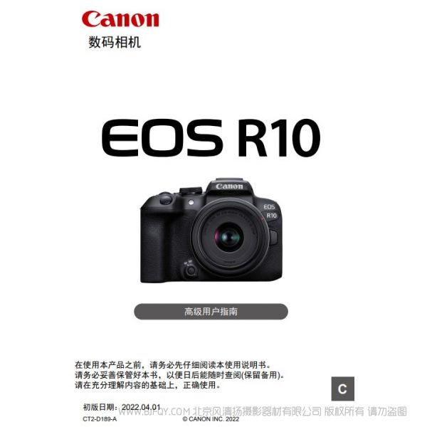 佳能 EOS R10 高級用戶指南 說明書下載 使用手冊 pdf 免費(fèi) 操作指南 如何使用 快速上手