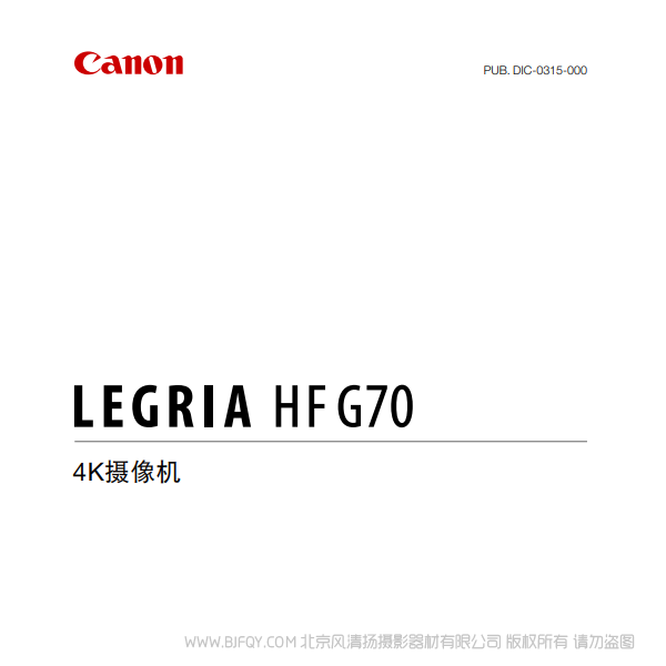 佳能 LEGRIA 樂格力雅 HFG70 HF G70 4K攝像機(jī) 說明書下載 使用手冊(cè) pdf 免費(fèi) 操作指南 如何使用 快速上手