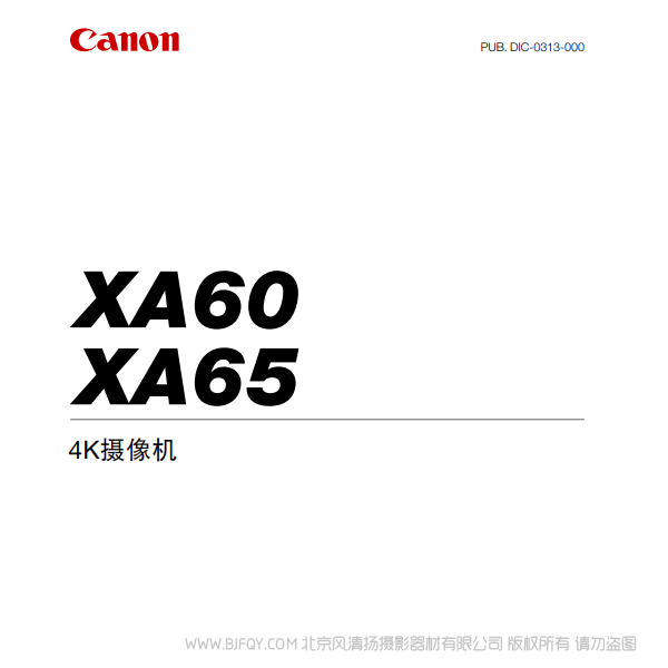 佳能 XA65 XA60 4K攝像機 說明書下載 使用手冊 pdf 免費 操作指南 如何使用 快速上手