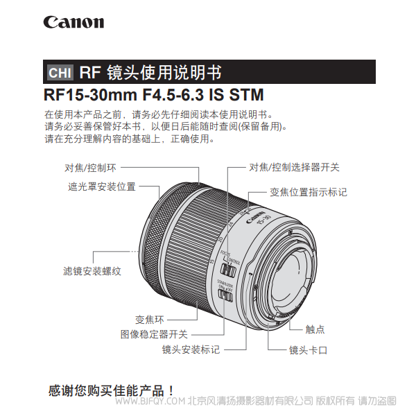 佳能 RF15-30mm F4.5-6.3 IS STM 使用說明書 RF1530 說明書下載 使用手冊(cè) pdf 免費(fèi) 操作指南 如何使用 快速上手