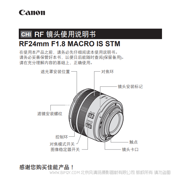 佳能 RF24mm F1.8 MACRO IS STM 使用說明書 RF24F18STM說明書下載 使用手冊(cè) pdf 免費(fèi) 操作指南 如何使用 快速上手